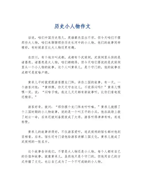 历史小人物作文
