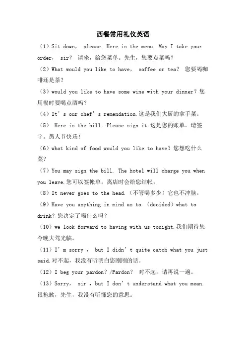 西餐常用礼仪英语