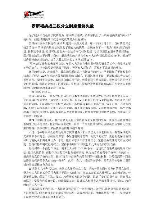 【杂谈贪污】罗斯福挑战三权分立制度最终失败