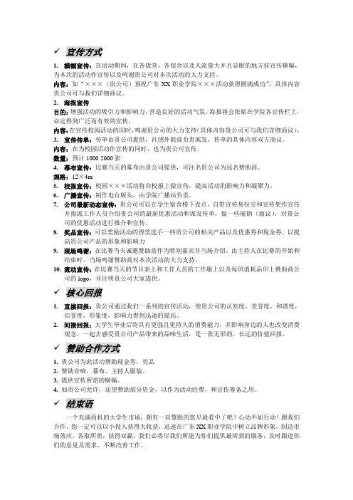 赞助回报方式