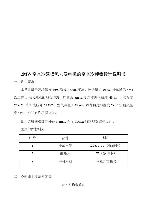 空水冷却器设计(DOC)