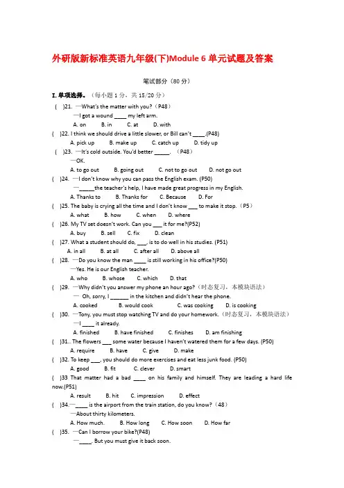 外研版新标准英语九年级(下)Module 6单元试题及答案