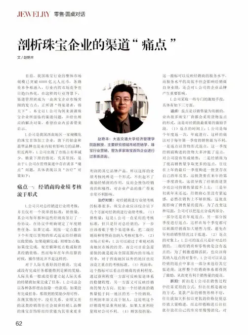 剖析珠宝企业的渠道“痛点”