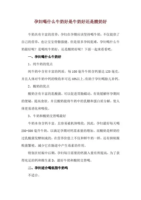 孕妇喝什么牛奶好 是牛奶好还是酸奶好