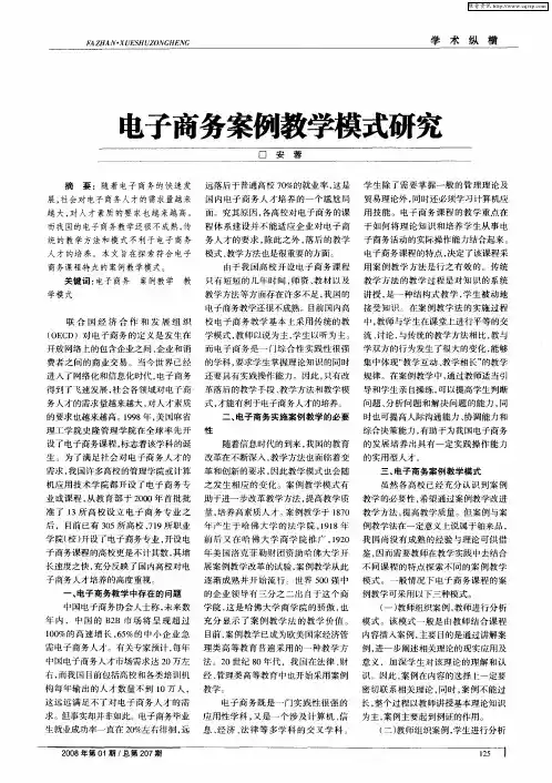 电子商务案例教学模式研究