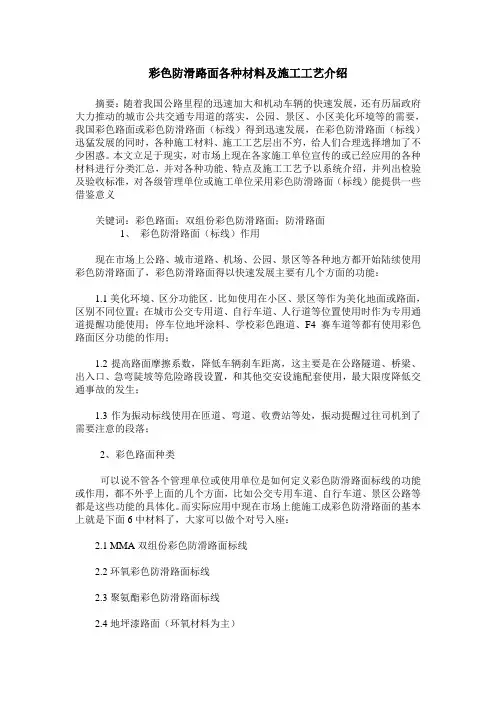彩色防滑路面各种材料及施工工艺介绍