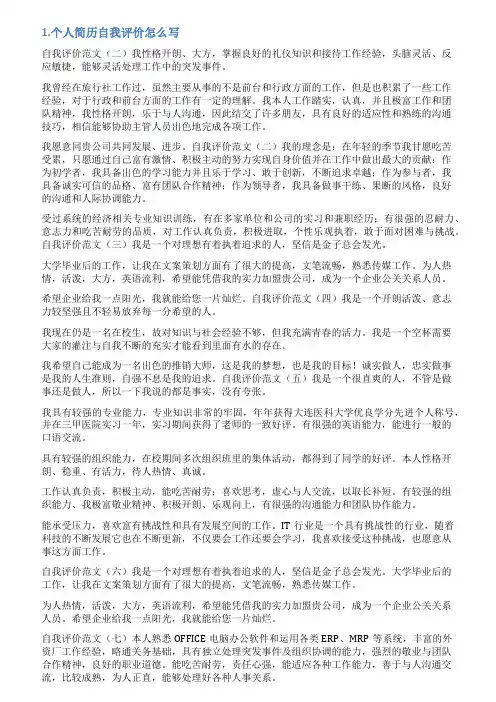 证券公司简历自我评价模板