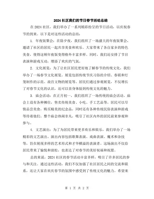 2024社区我们的节日春节活动总结
