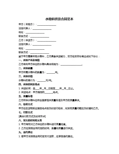 水稳料供货合同范本