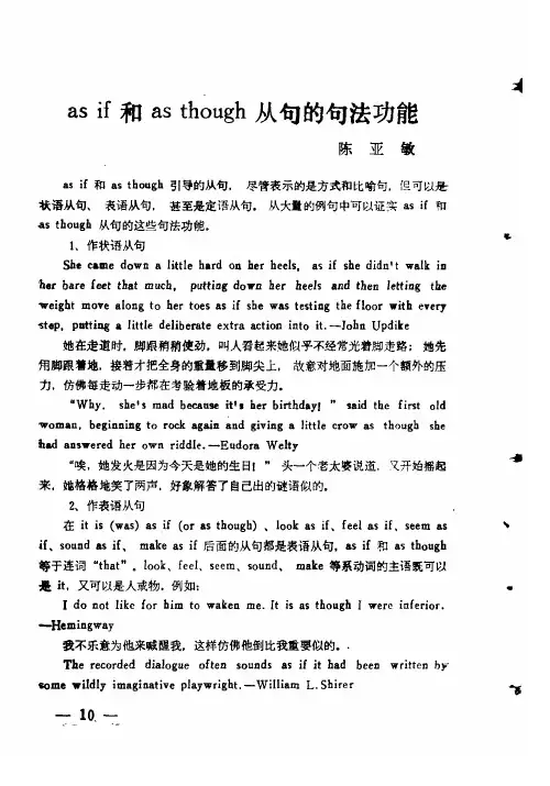 as if和as though从句的句法功能