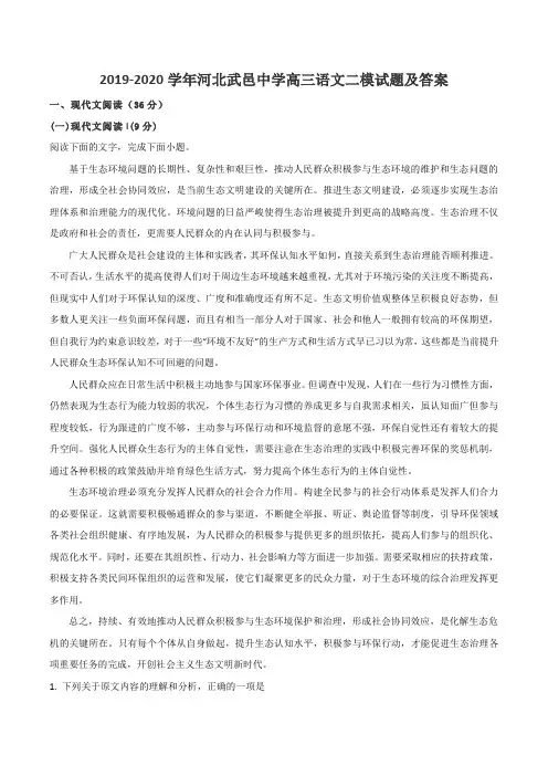 2019-2020学年河北武邑中学高三语文二模试题及答案