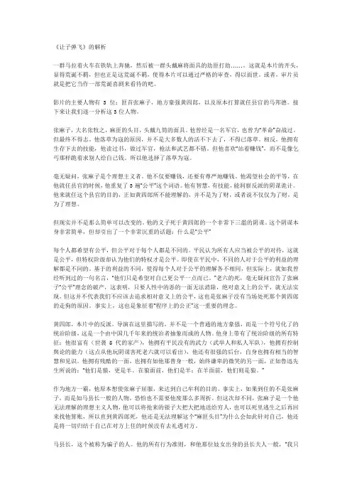 《让子弹飞》影评