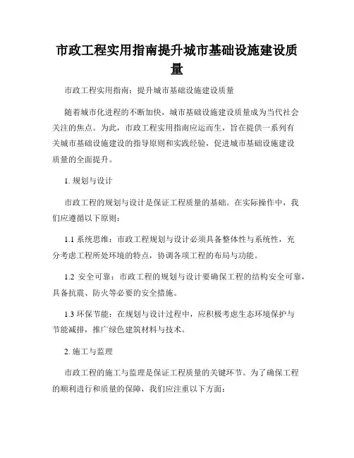 市政工程实用指南提升城市基础设施建设质量