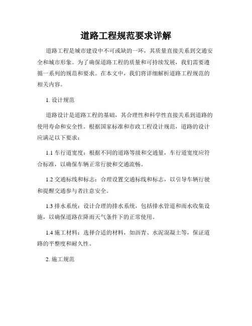 道路工程规范要求详解