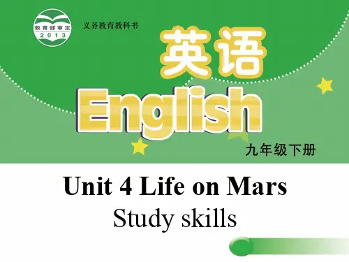 九年级英语下册 Unit 4 Life on Mars Study skills课