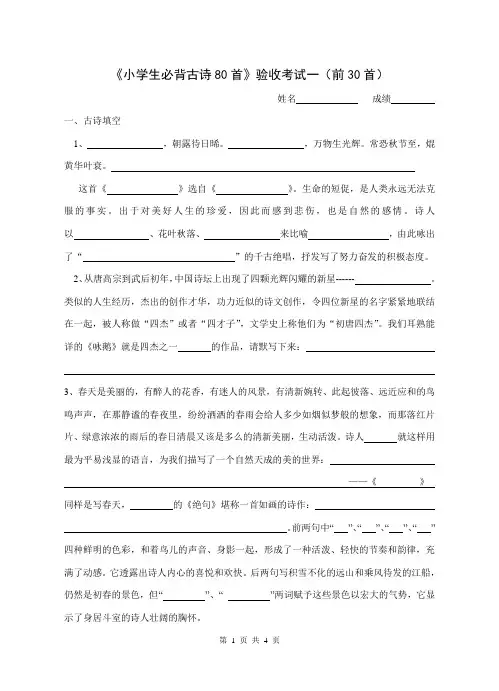 小学生必背古诗80首1--30首验收卷