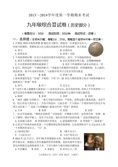 20140113九年级历史期末试卷