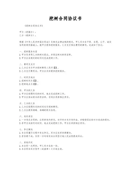 挖树合同协议书