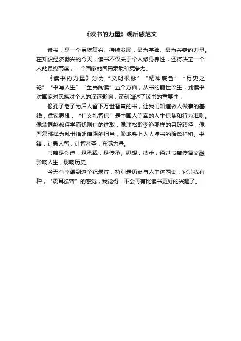 《读书的力量》观后感范文