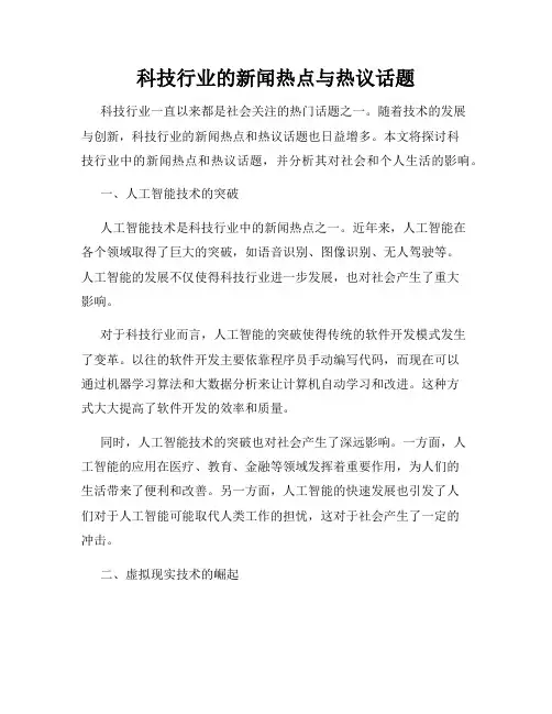 科技行业的新闻热点与热议话题