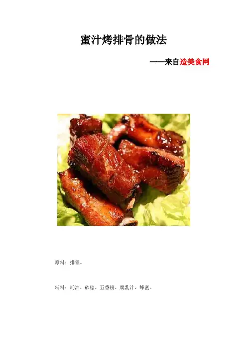 蜜汁烤排骨的做法