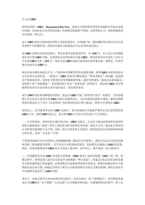 宇通客车MBO之路：宇通公司MBO实质