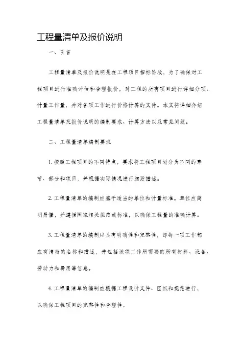 工程量清单及报价说明