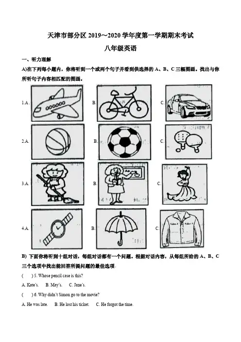 天津市部分区(蓟州区)2019-2020学年八年级上学期期末英语试题