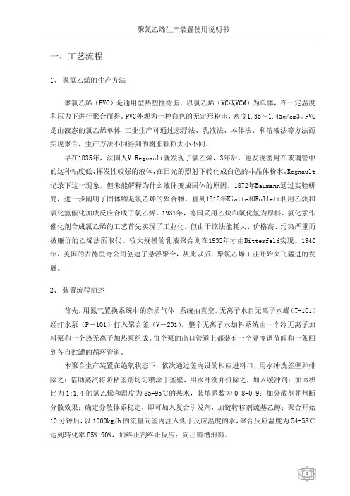 聚氯乙烯生产装置仿真实训系统操作说明书