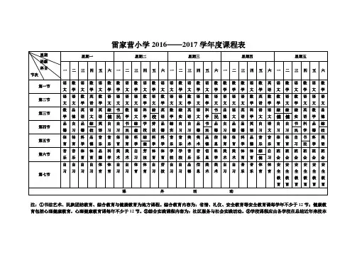 2016--2017学年度课程表