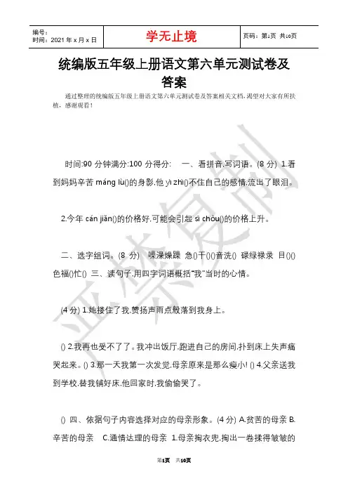 统编版五年级上册语文第六单元测试卷及答案(Word最新版)