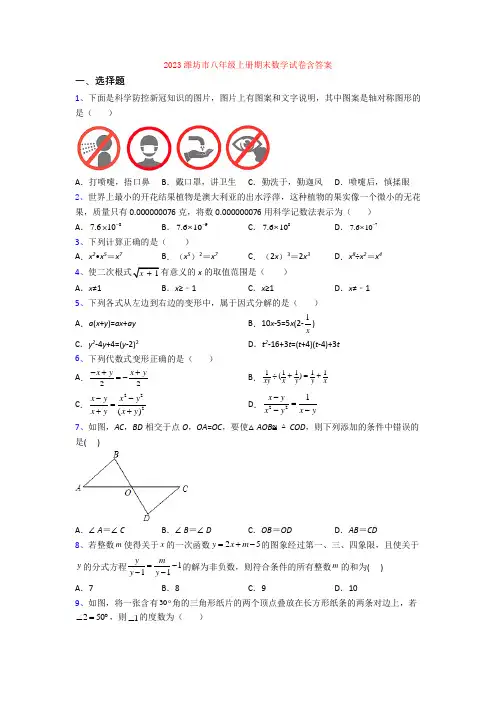 2023潍坊市八年级上册期末数学试卷含答案