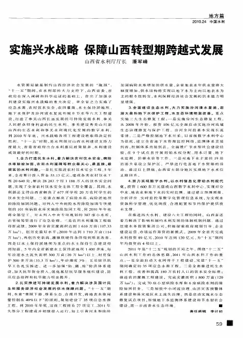 实施兴水战略 保障山西转型期跨越式发展