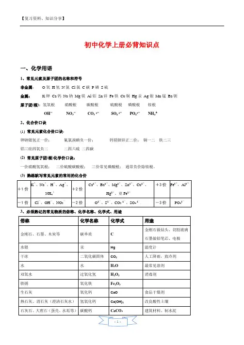 人教版-初三化学全册必背知识点【最新整理】