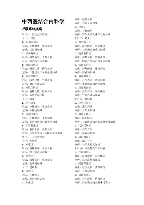 (完整版)中西医结合内科学