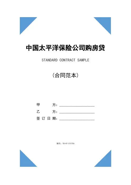 中国太平洋保险公司购房贷款借贷者人身保险条款(新版)