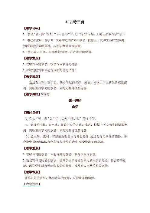 2021-2022学年度部编版三年级语文上册4 古诗三首 教学设计(含课堂作业及答案)