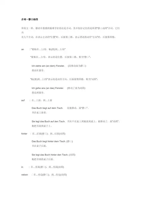 德语介词-静三动四