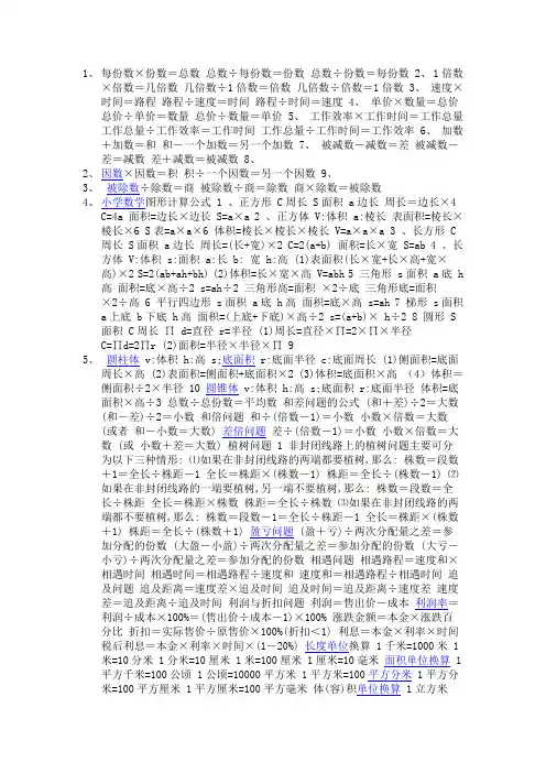 数学所有的等量关系式