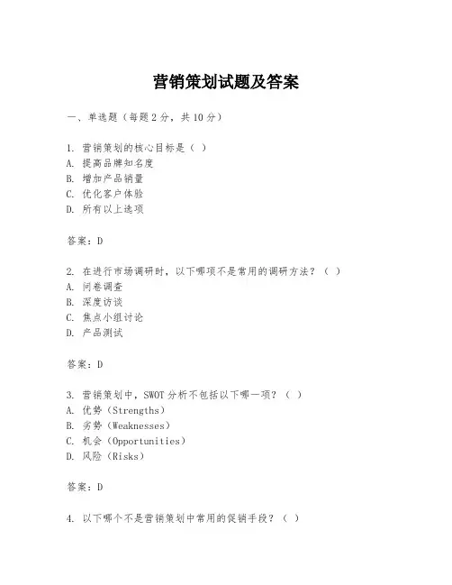 营销策划试题及答案