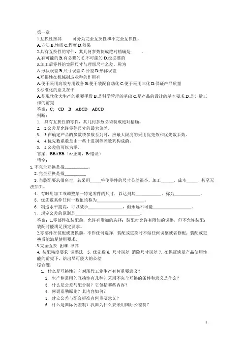 互换性试题