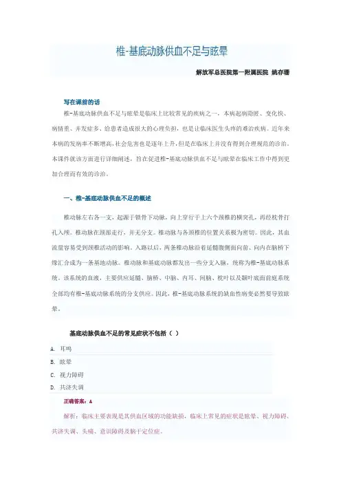 椎基底动脉供血不足与眩晕