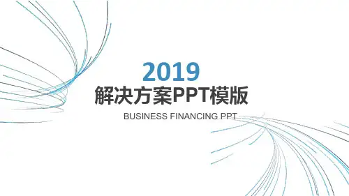 物联网+锁解决方案ppt