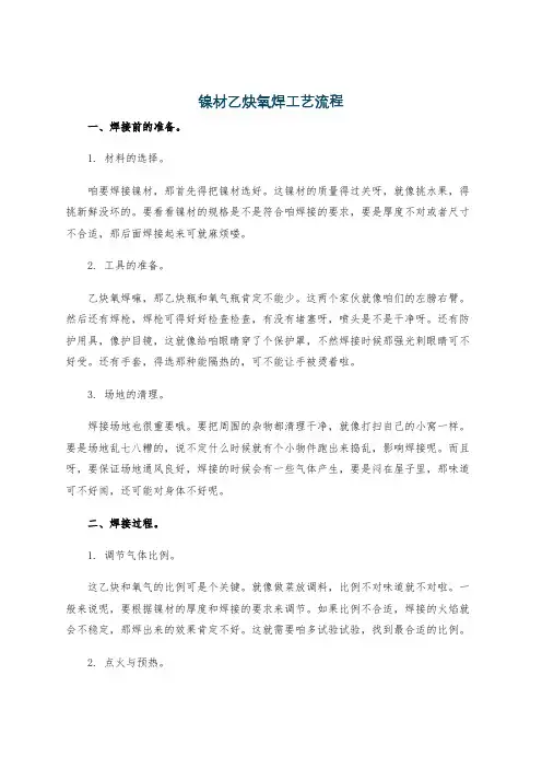 镍材乙炔氧焊工艺流程