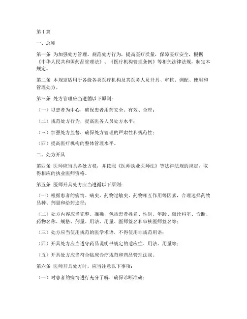 关于处方管理规定(3篇)
