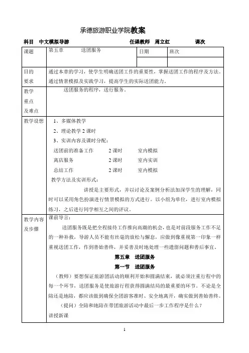 承德旅游职业学院教案