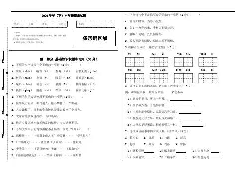 2020学年语文下册六年级期末真题预测五(人教部编版,含答案)