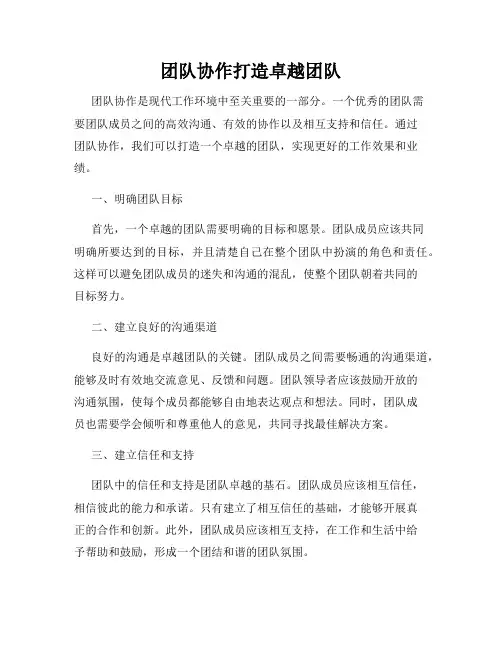 团队协作打造卓越团队