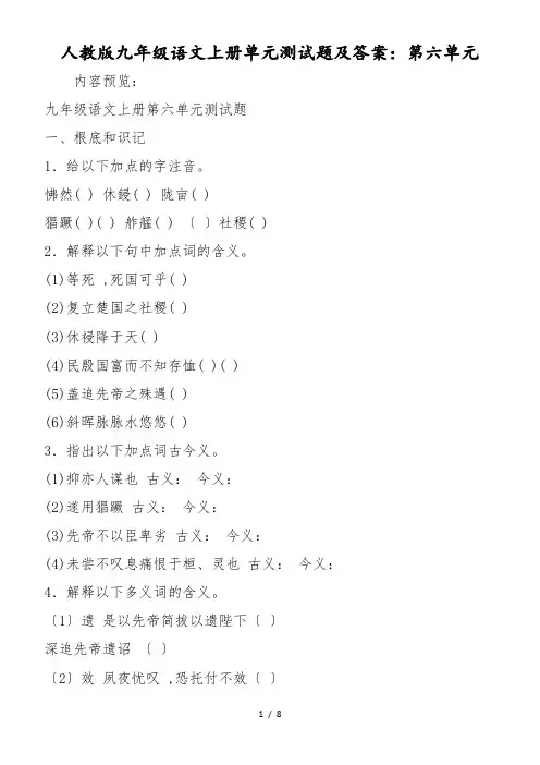 人教版九年级语文上册单元测试题及答案：第六单元