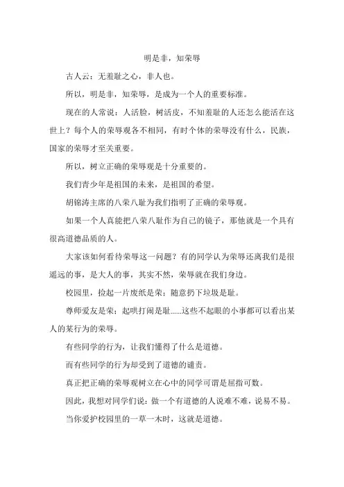 明是非知荣辱-作文